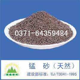 錳砂除鐵錳濾料 錳砂除鐵錳濾料